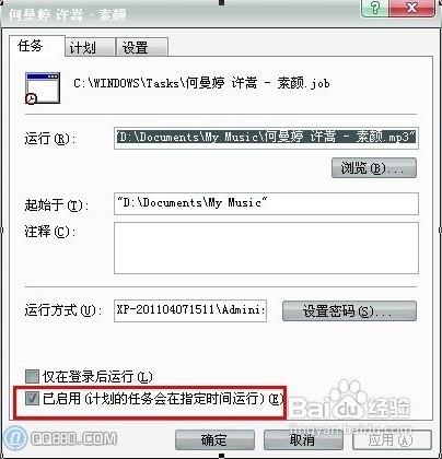 win8系统怎么设置闹钟（电脑设置闹钟的步骤）(13)