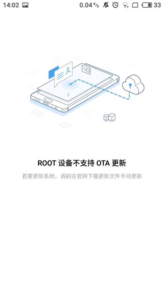 安卓手机显示root什么意思（安卓手机的ROOT是什么）(5)