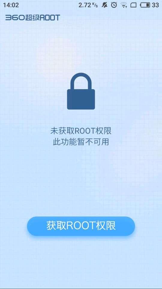安卓手机显示root什么意思（安卓手机的ROOT是什么）(3)