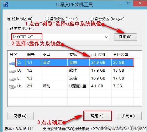 用u盘装win7系统详解（u盘安装系统win7步骤图解）(3)