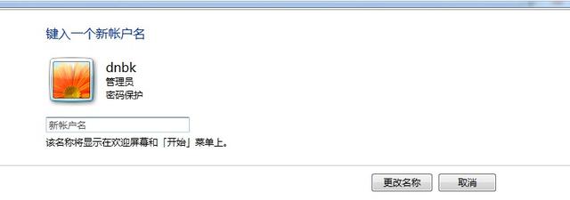 windows7如何改用户名（怎样更改电脑用户名和密码）(14)
