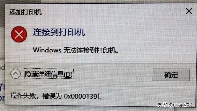 win10设备连接错误怎么解决（win10显示打印机错误怎么办）(3)