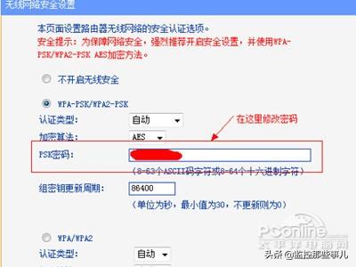 如何改wifi密码（怎样修改wifi密码的步骤）(3)