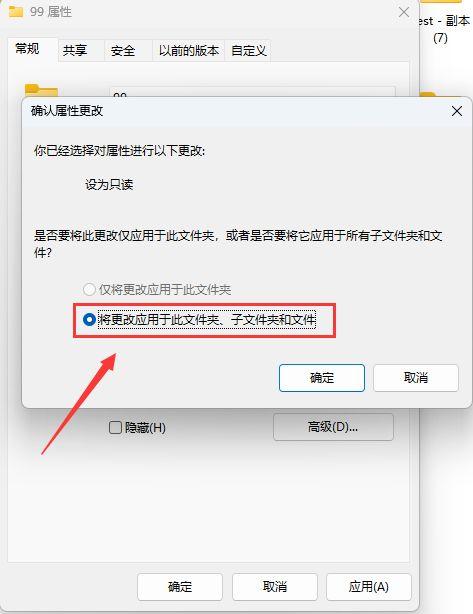 文件夹怎么去掉只读属性（windows文件夹怎么取消只读）(2)