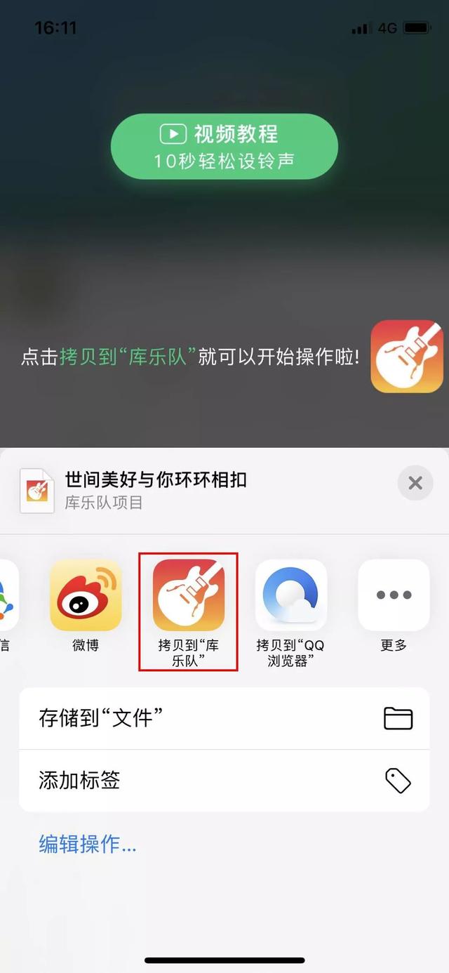 iphone怎样换铃声不用电脑（iphone最简单的换铃声方法）(4)