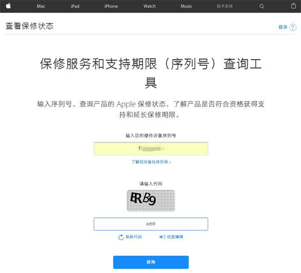 苹果在哪里看保修期（如何进行苹果保修期查询）(3)