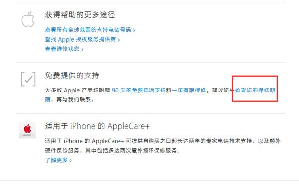 苹果在哪里看保修期（如何进行苹果保修期查询）(2)