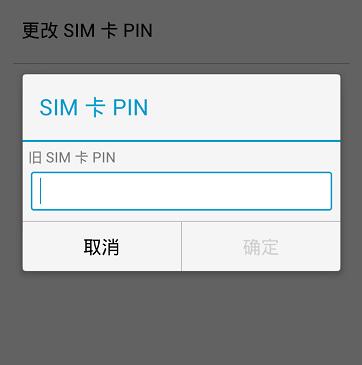 pin密码忘了该怎么办（pin码忘了怎么解锁）(3)