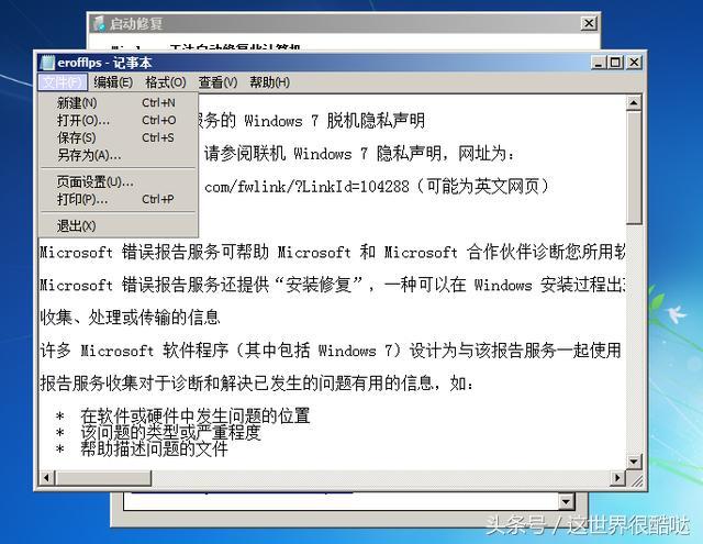 windows7电脑忘记密码了怎么办（windows7忘记开机密码简单方法）(5)