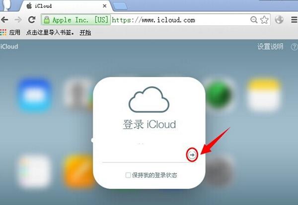 苹果icloud怎么登陆（苹果icloud账号如何登录）(3)