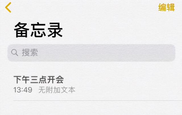 苹果如何设置提醒事项（如何高效使用苹果的备忘录）(7)