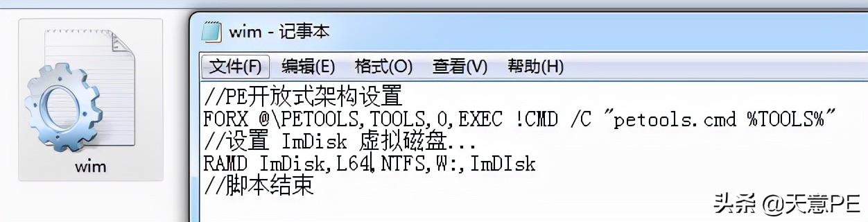 如何在pe系统修改系统的配置（修改WinPE系统软件虚拟盘大小）(6)