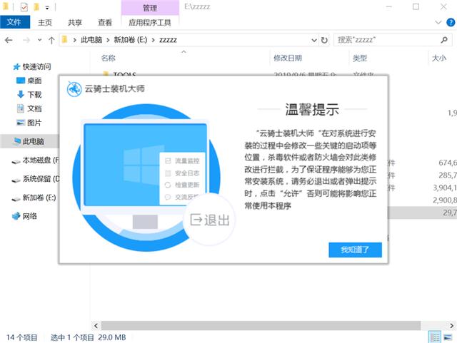 怎么用移动硬盘重装系统win7（硬盘安装win7系统详情图文步骤）(4)