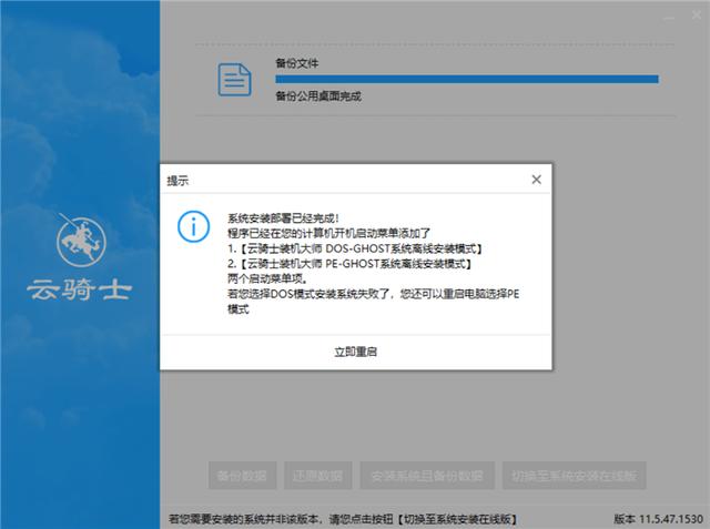 怎么用移动硬盘重装系统win7（硬盘安装win7系统详情图文步骤）(6)