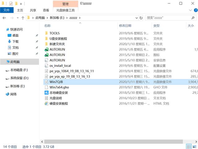 怎么用移动硬盘重装系统win7（硬盘安装win7系统详情图文步骤）(2)