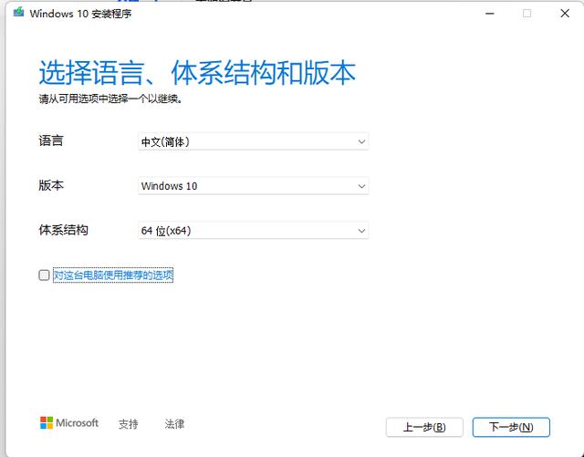 用镜像装win10系统步骤（win10原版镜像安装详细教程）(5)