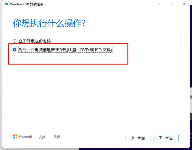 用镜像装win10系统步骤（win10原版镜像安装详细教程）(4)