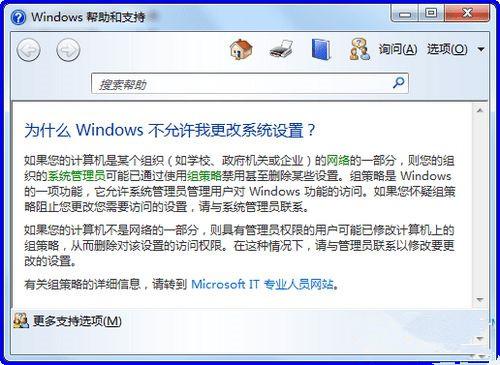 windows7系统更新失败怎么回事（win7系统没有管理员权限怎么办）(2)