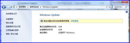 windows7系统更新失败怎么回事（win7系统没有管理员权限怎么办）(1)