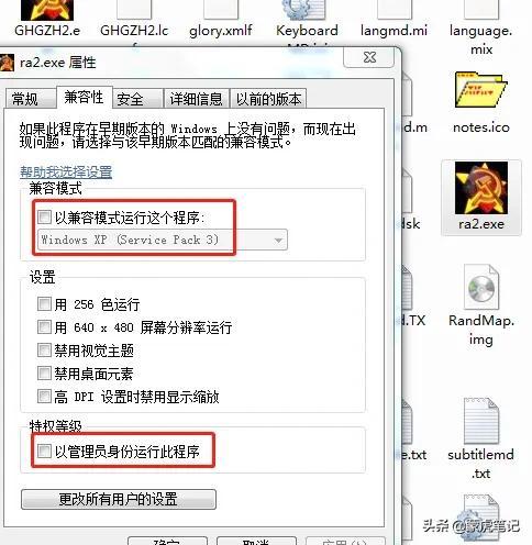 windows7如何打开运行的程序（如何让win7系统能运行红警2）(2)