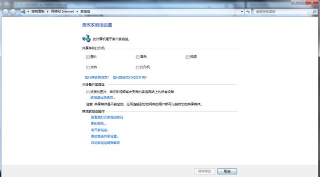 win8如何设置文件共享（电脑磁盘共享文件设置详细教程）(3)