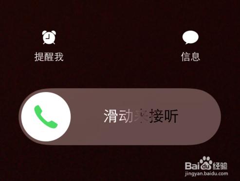 iPhone如何挂断来电（苹果如何拒接来电）(2)