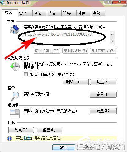 win7电脑开机被锁定怎么办（ie主页被锁定解决方法）(1)