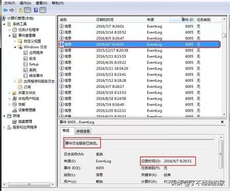 怎么查看w7电脑开机记录（win7如何查看电脑使用记录）(4)