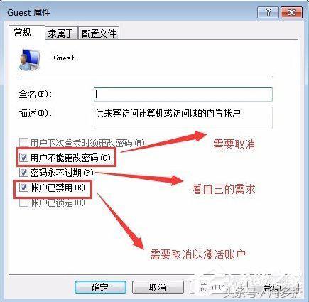 win10gust账户怎么启用（如何开启系统guest账户）(4)