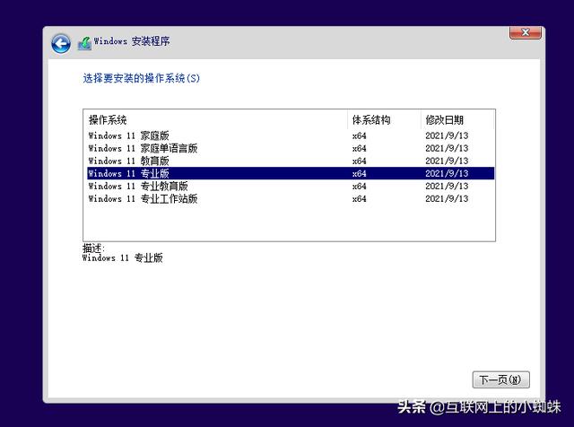 如何使用iso文件安装系统（windows 11详细安装步骤）(5)