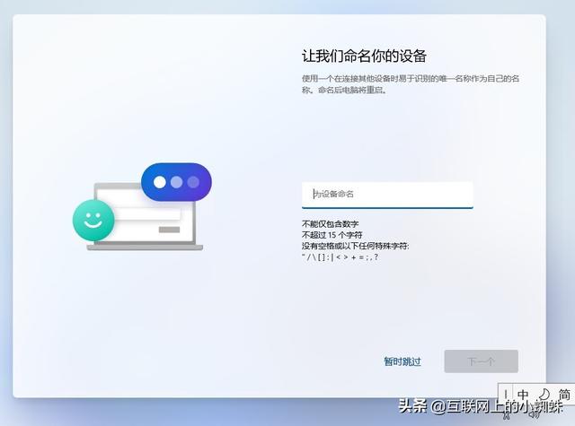 如何使用iso文件安装系统（windows 11详细安装步骤）(15)