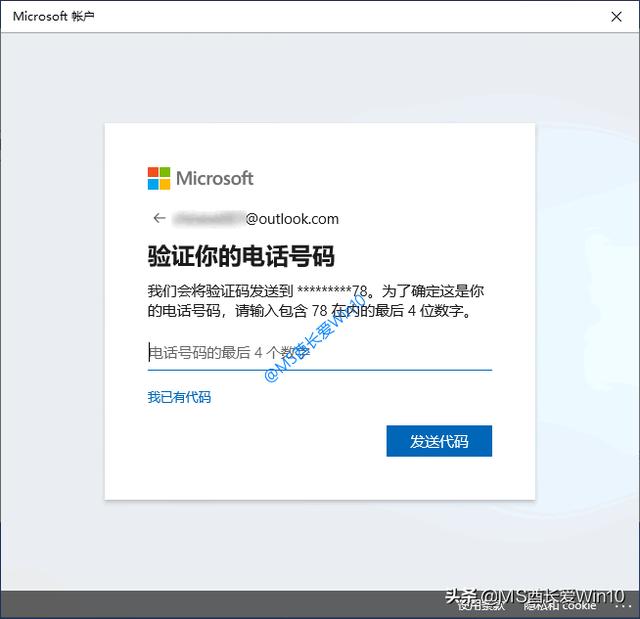 win7怎么切换账号登陆（Win10改用微软账户登录的方法）(5)