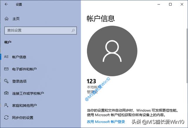 win7怎么切换账号登陆（Win10改用微软账户登录的方法）(1)