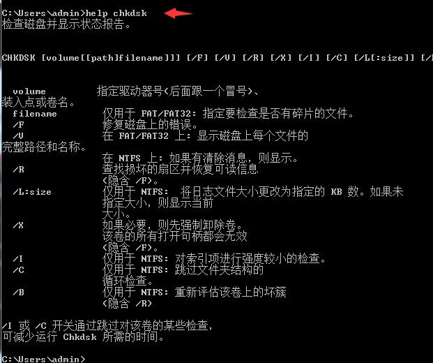 chkdsk 命令如何检查修复磁盘（chkdsk磁盘修复方法）(11)