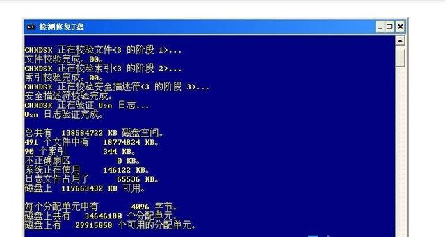 chkdsk 命令如何检查修复磁盘（chkdsk磁盘修复方法）(10)