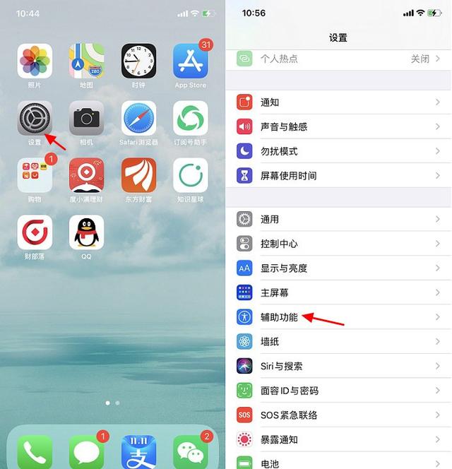 苹果截屏怎么设置（iOS14设置轻点背面截屏教程）(2)