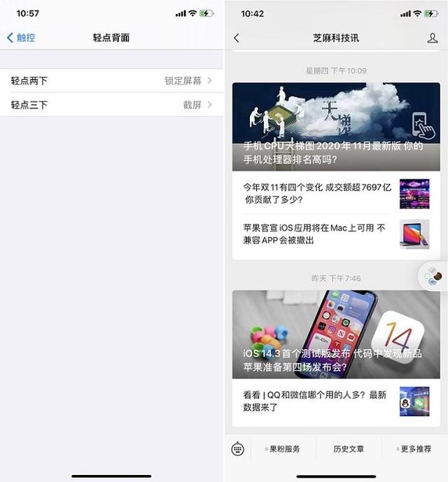 苹果截屏怎么设置（iOS14设置轻点背面截屏教程）(5)