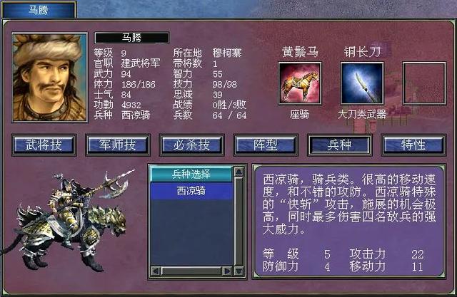 三国群英传7兵种（三国群英传7名将表）(6)