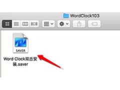 电脑屏幕怎么显示时钟（mac数字时钟屏保设置方法）