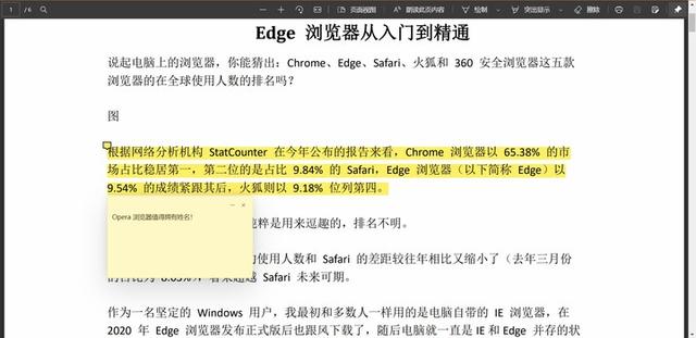 微软的edge浏览器怎么样（edge浏览器功能介绍）(48)