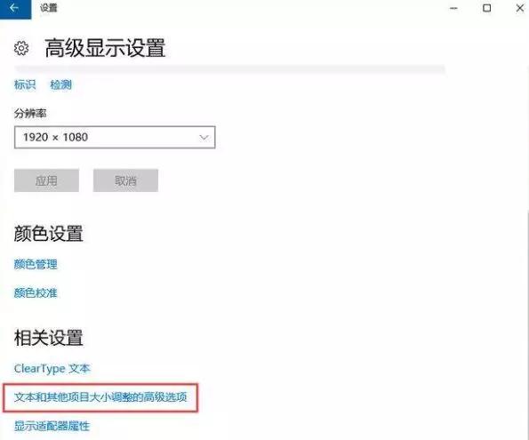 win10的分辨率在哪里设置（win10电脑分别率设置方法详解）(4)