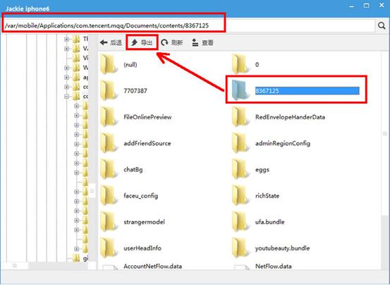 iphone的qq文件在哪里（苹果手机qq聊天记录怎么导入电脑）(6)