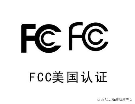 苹果fccid是什么意思（fcc认证是什么认证）(1)