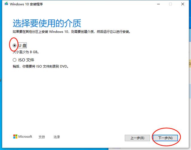 windows10 u盘安装（windows10 u盘做系统详细步骤）(8)