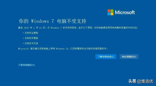 电脑win7系统开不了机怎么办（windows7电脑不受支持怎么解决）(1)