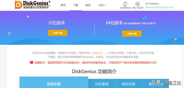 diskgenius软件如何使用（diskgenius数据恢复软件下载教程）(2)