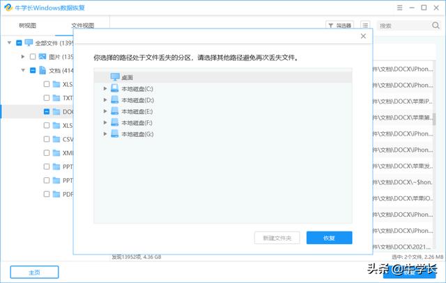 怎样恢复刚刚删除的文件（Ctrl+z被删除的文件怎么恢复）(9)