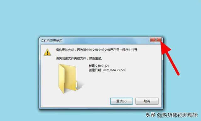 无法删除文件夹被另一个程序使用（电脑文件夹删除不了提示已经打开）(5)