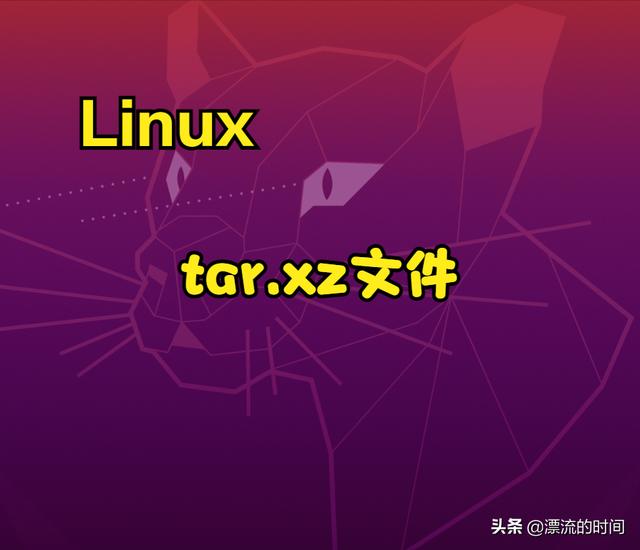 如何解压系统文件（linux系统中如何解压文件）(1)