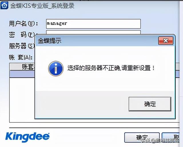 应用程序中的服务器错误（金蝶服务器无效怎么解决）(1)